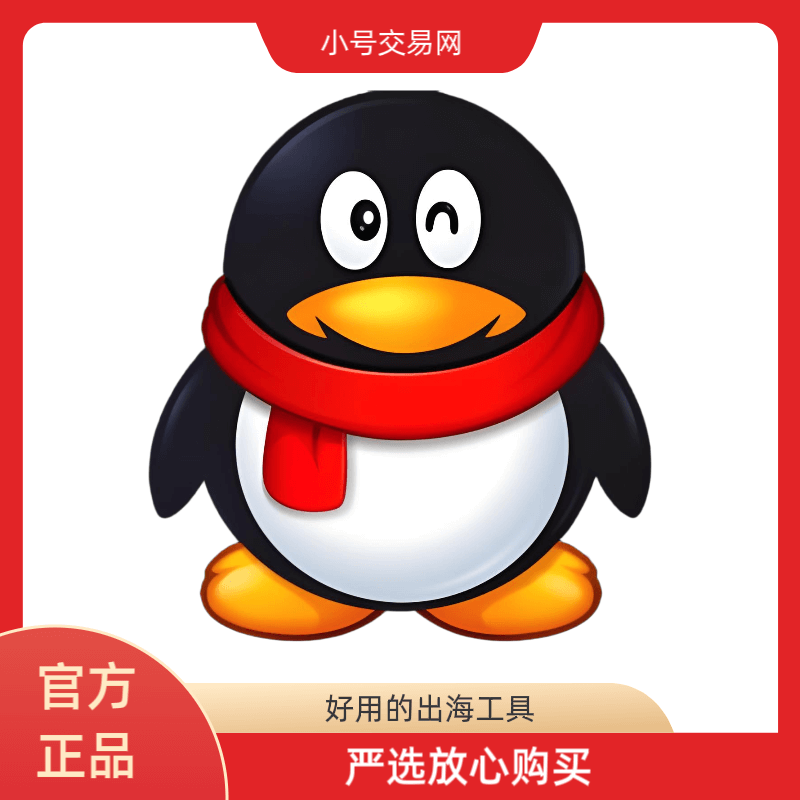 QQ号自带好友QQ好友资源购买